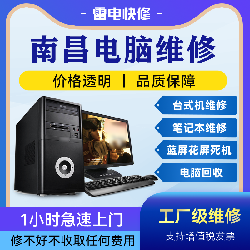 南昌电脑附近上门修理不显示没反应清灰安装系统升级专业维修店铺