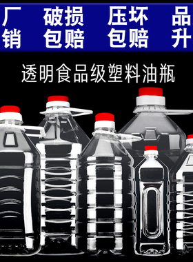 5L5.5L透明PET食用塑料花生油桶油壶油瓶酒桶