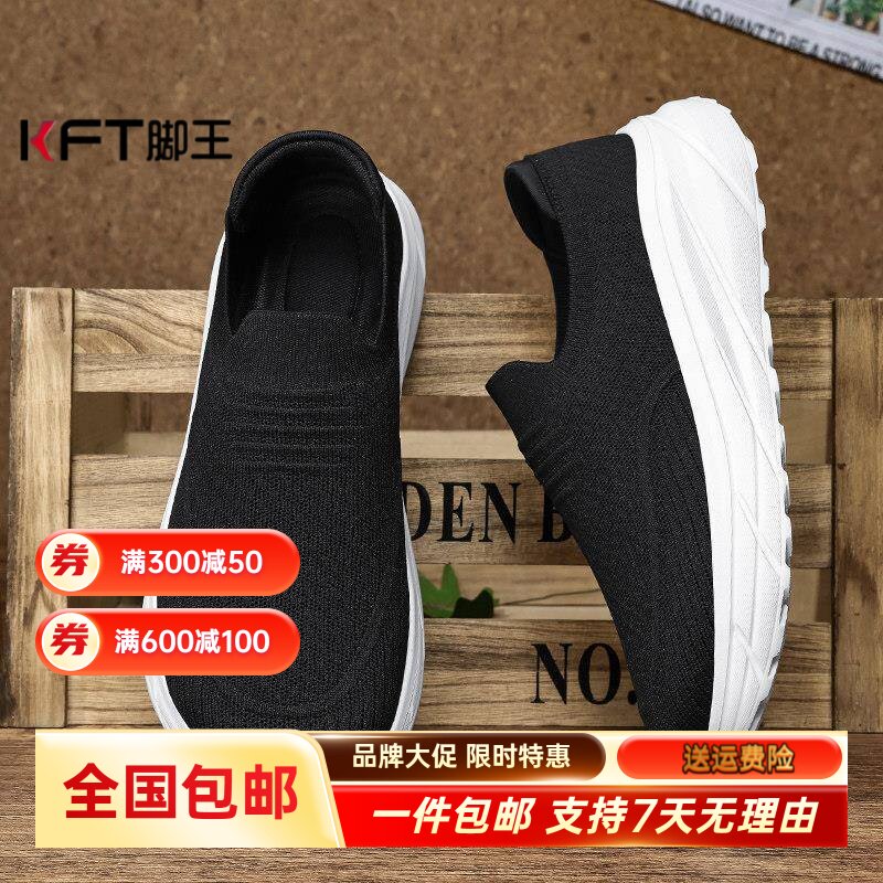 KFT脚王男鞋夏季透气黑色防滑耐磨耐脏软底不累脚上班工作大码一