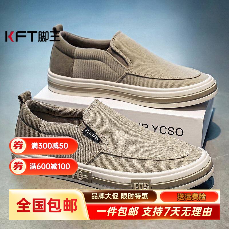 KFT脚王帆布男鞋夏季透气潮流超级舒服工作板鞋一脚蹬休闲运动老