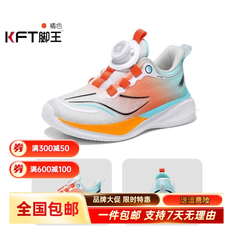 KFT脚王官方跑步鞋赤兔男女童旋转纽扣竞速训练轻便透气支撑减震