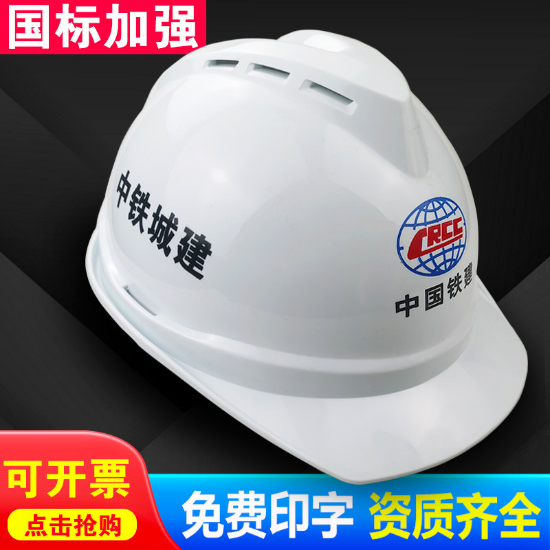 工地安全帽建筑工程施工劳保防护头盔领导监理帽中国铁建专用帽