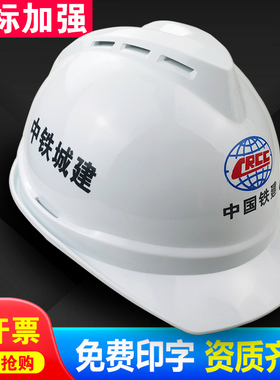 工地安全帽建筑工程施工劳保防护头盔领导监理帽中国铁建专用帽