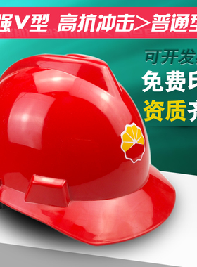 中国石油安全帽中国石化专用帽工地施工建筑防砸劳保头盔电力帽