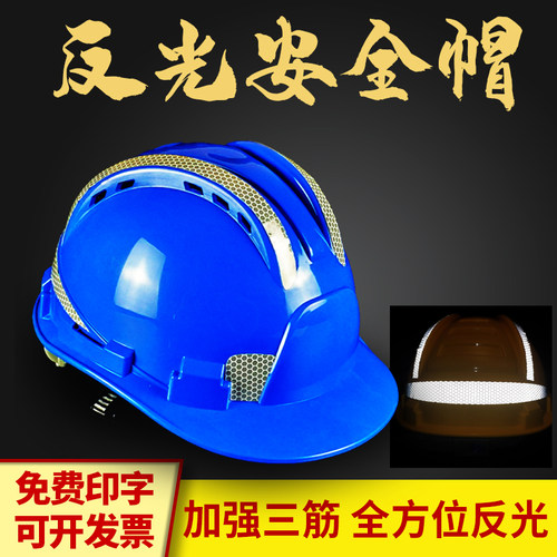 加强反光安全帽工地帽防护头盔