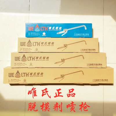 唯氏脱模剂喷枪压铸机喷雾可调节