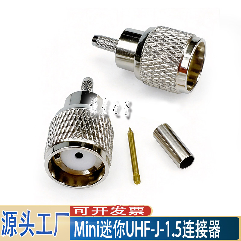 纯铜Mini迷你UHF-J-1.5/3连接器