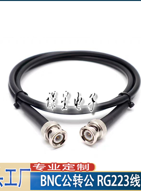 RG223线缆 BNC公转BCN公 BNC-JJ黑色外径5MM射频连接线  延长线