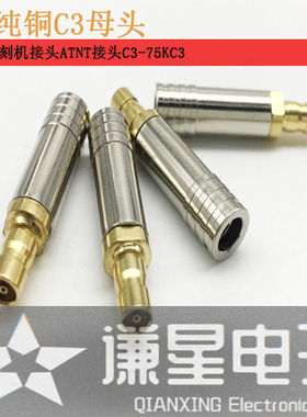 CC3-K-2-2纯铜C3母头 2M机房光端机光刻机接头ATNT接头通信链接器