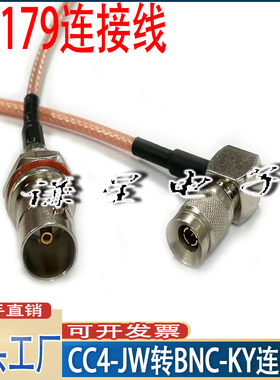 RG179射频线 CC4-JW转BNC-KY连接线 75欧姆cc4公弯头转bnc小六角