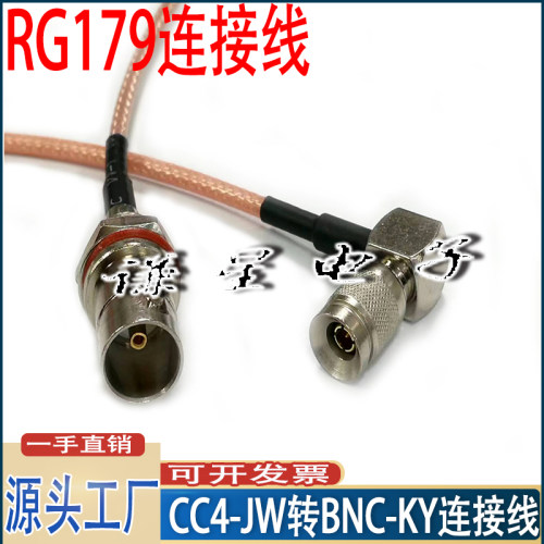 CC4-JW转BNC-KY连接线RG17975欧