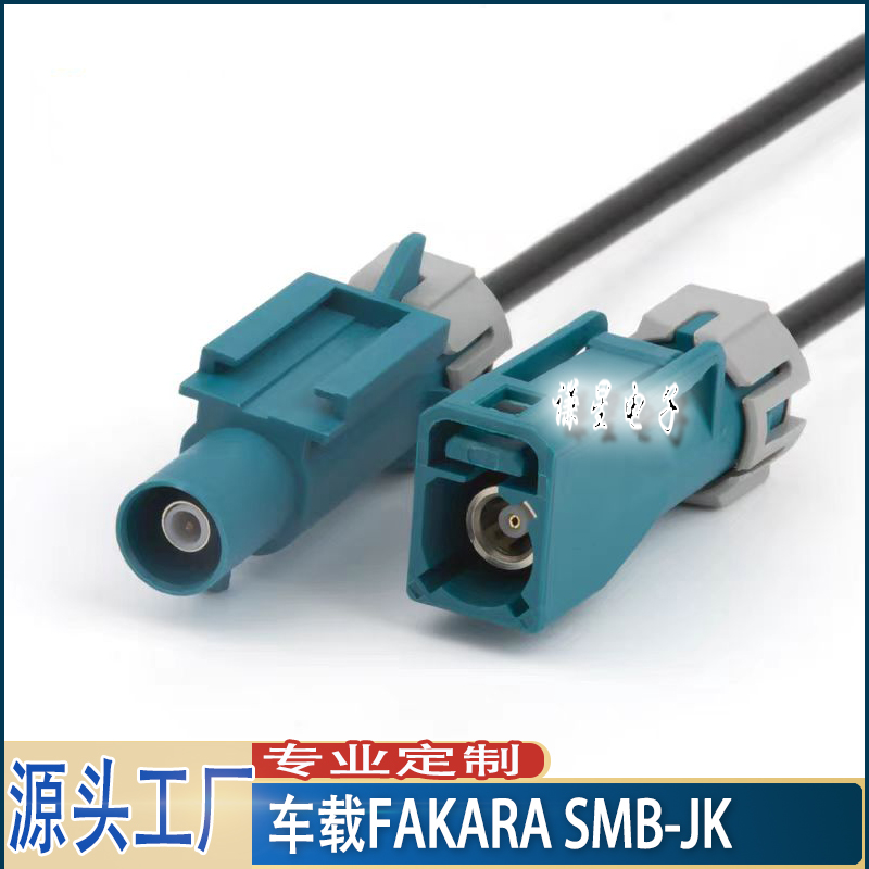 车载FAKRA SMB公转母防水连接线 水兰色万能射频RG174延长线