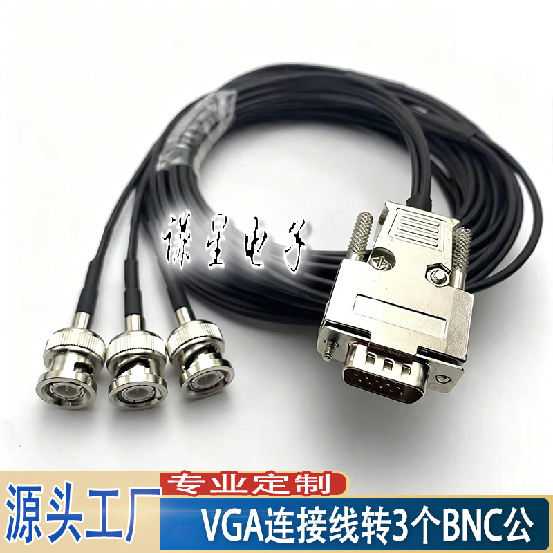 VGA连接线 DB15公头 三排针转3个BNC公数据线 纯铜针RG174串联线,电子元器件市场,连接线/转接线/延长线/数据线,淘宝优惠券,粉丝福利购,淘宝优惠卷