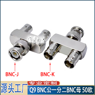 BNC转接头一公分二母 品字形三通头 Q9BNC 50欧姆 BNC-JKK
