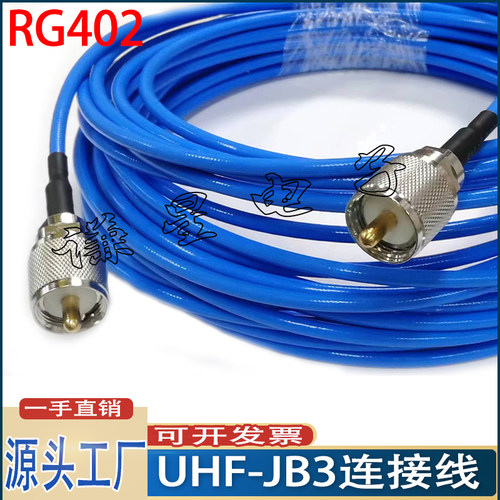 UHF-JB3连接线RG402半柔SL16-JB3