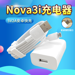 正品 适用华为nova3i手机充电器线nova3i快充数据线5v2a充电器快充手机冲电闪充插头原装