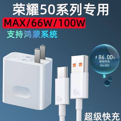 适用华为荣耀50充电器头66W瓦原超级快充50Pro100W6A充电插头套装快充手机冲电闪充插头原装正品