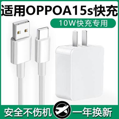 适用OPPOA15s充电器头A36A5353s用Type-C数据线10w瓦快充头5V2A插