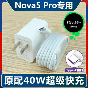 适用华为Nova5 影宇超级快充头nova5充电器40W pro充电器nova5原装