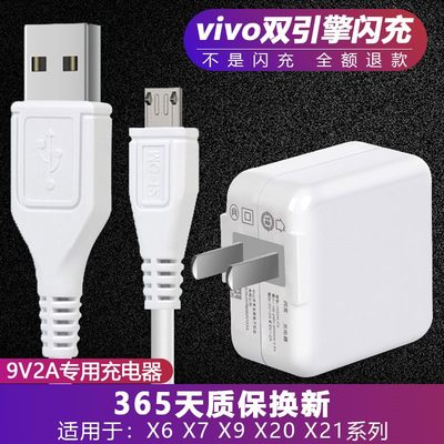 适用VIVOX9 X21充电器双引擎闪充x20 X6 X7plus y83y79快充头数据