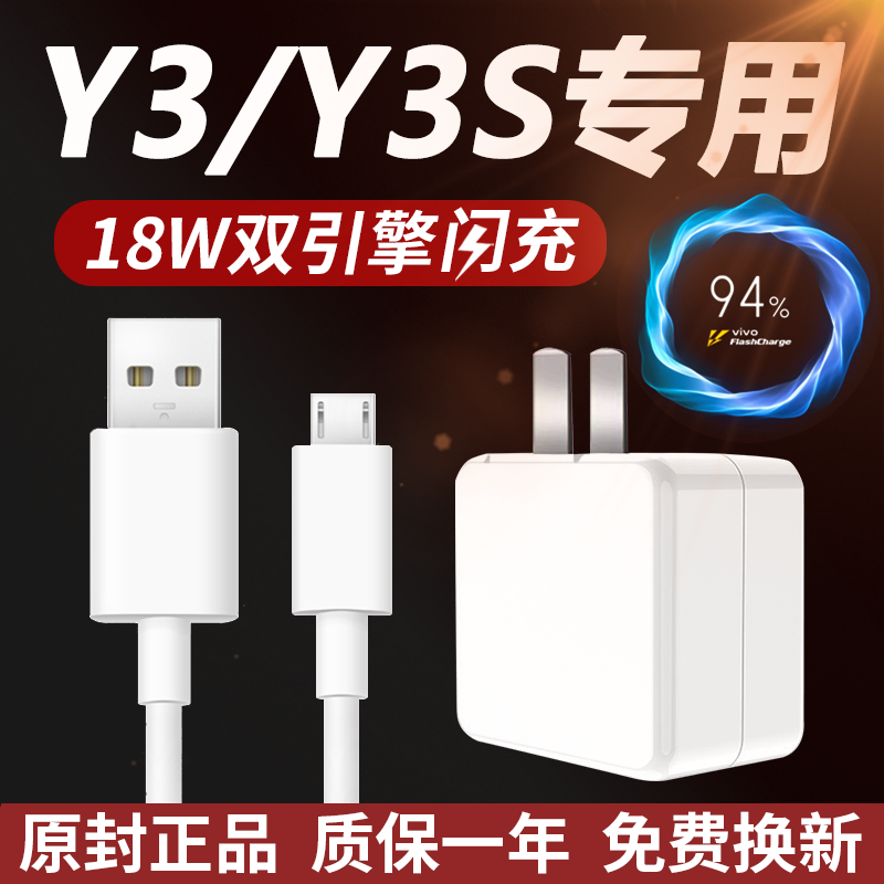 适用vivoY3充电器vivoY3s数据线18W手机双引擎闪充线插头9V2A快充头1