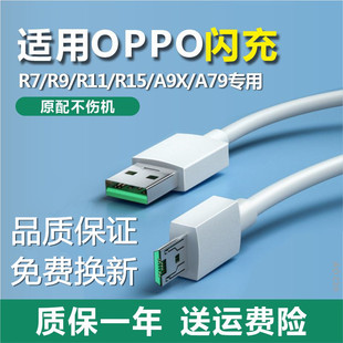 适用oppor11t充电器r11s闪充r11t数据线r11splus快充r0pp0r11