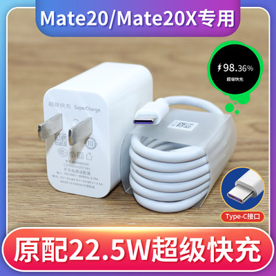 适用华为mate20X充电器头22.5W充电头5A超级快充mate20快充线原装