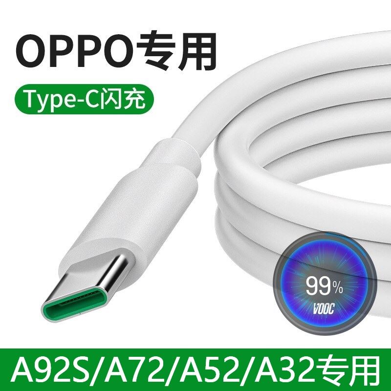 适用5G手机oppoA32A92s数据线0Pa72闪充oppoa52原装18w快充电器线快充手机冲电线闪充插头