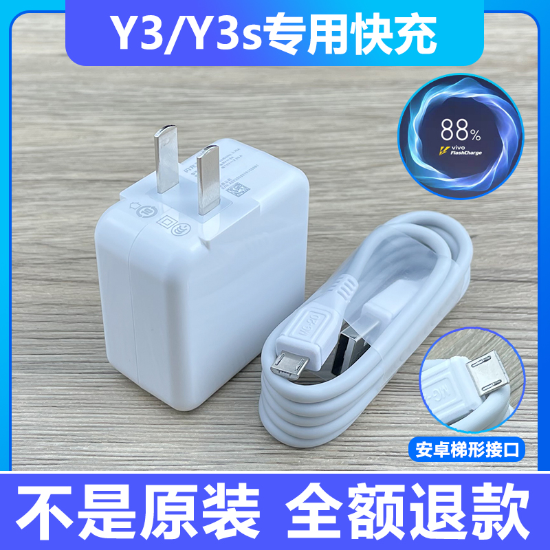 适用vivoY3充电器Y3s数据线手机原装双引擎闪充线9V2A快充头原装