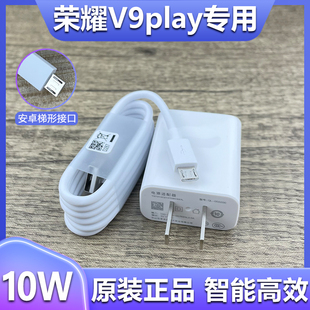 适用华为荣耀V9Play充电器Honor v9play手机数据线快充头原装