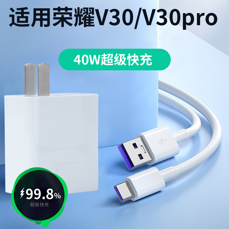 40W超级快充适用于华为荣耀V30充电器V30pro闪充数据线V30手机套装