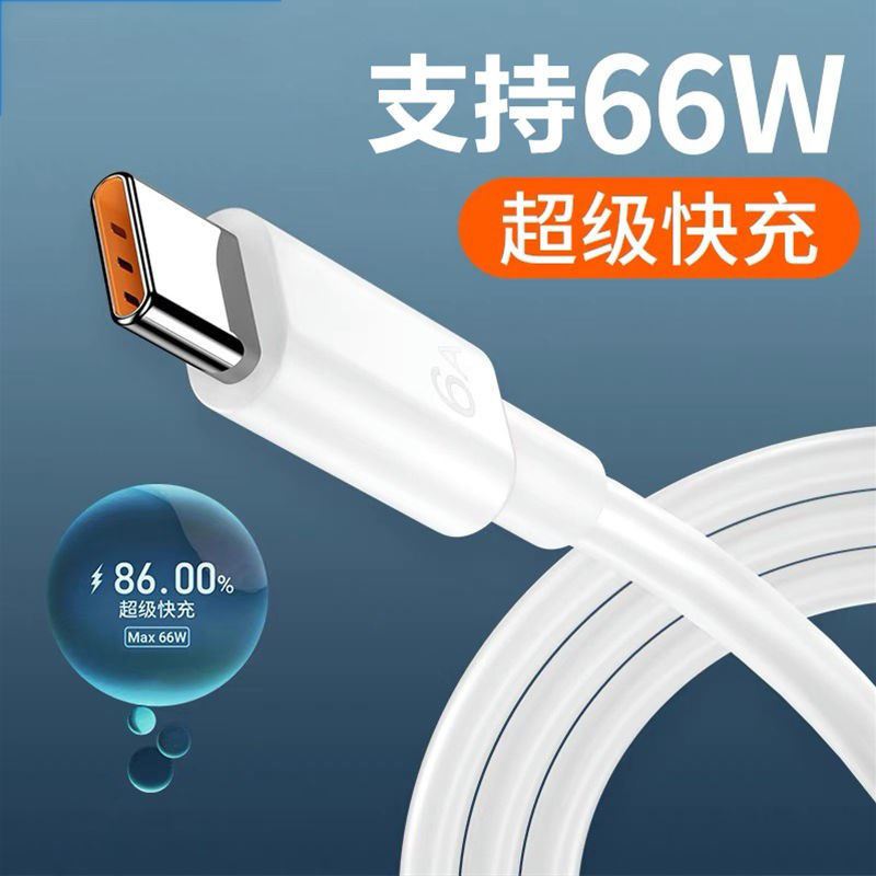 6A数据线超级快充原66W装快充Typec适用华为mate40Pro/nova7荣耀magic3/p50nova8se手机闪充电器加长安卓弯头