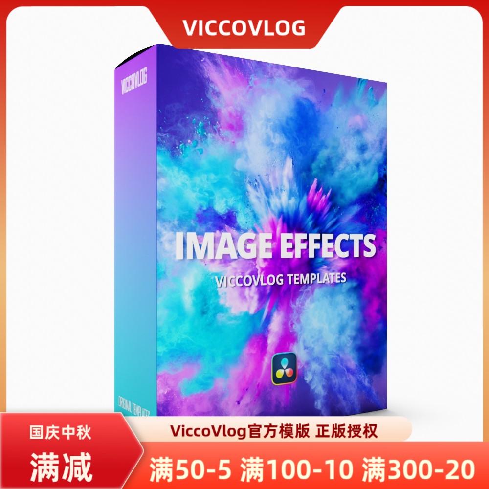 ViccoVlog 达芬奇 图像基础动画 V2 Image Effects 预设模板套件