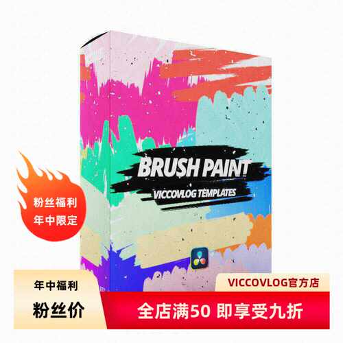 ViccoVlog 达芬奇原创 油彩笔刷标题模板 Brush Paint Titles