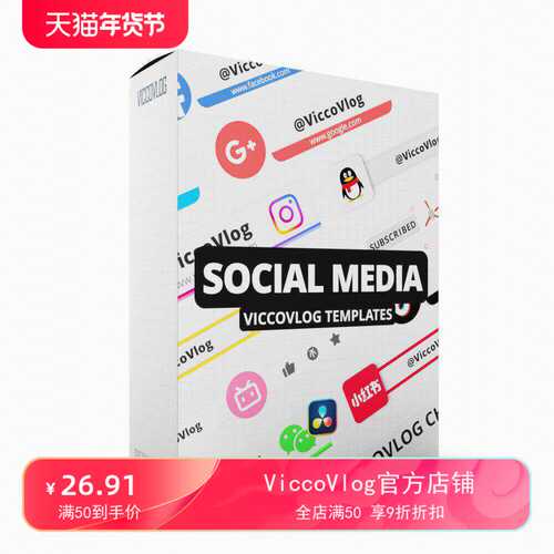 ViccoVlog 达芬奇原创 社交媒体动画模板 SocialMedia Templates