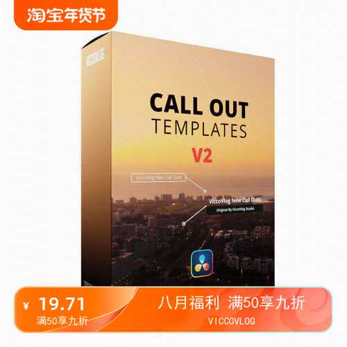 ViccoVlog 达芬奇 呼出框 V2 Call Out Templates 呼出框动画