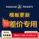 ViccoVlog 合集模板更新补差价专用