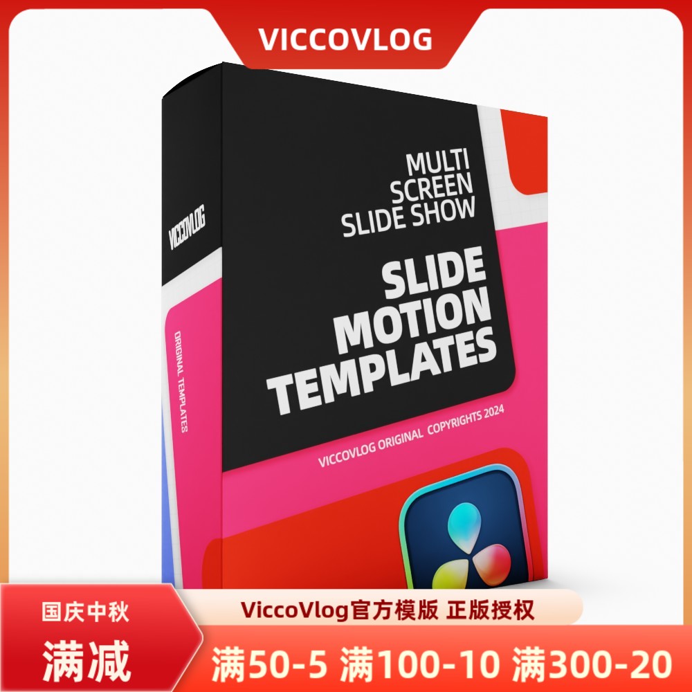 ViccoVlog 达芬奇原创 滑屏动效模板 Slide Motion Templates