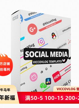 ViccoVlog 达芬奇原创 社交媒体动画模板 SocialMedia Templates
