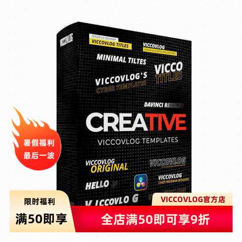 ViccoVlog 达芬奇创意标题模板 Creative Titles  时尚|简约|企业