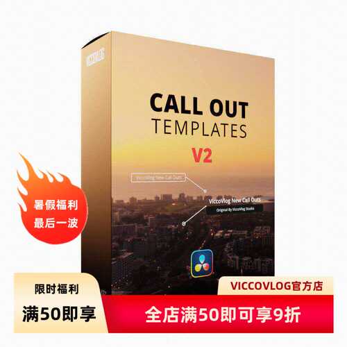 ViccoVlog 达芬奇 呼出框 V2 Call Out Templates 呼出框动画