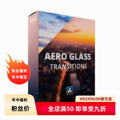 ViccoVlog 达芬奇 玻璃转场  A.E.R.O. Glass Transitions
