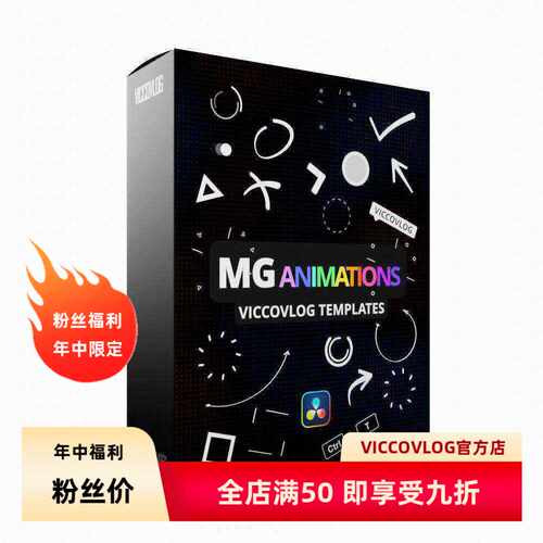 ViccoVlog 达芬奇 MG动画预设模板套件 箭头|标尺|框选|动态背景