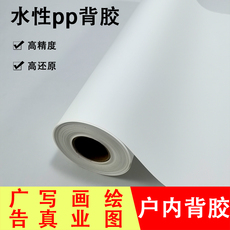 Клей 福莱背胶pp户内广告写真海报室内晶瓷画芯喷印材料带胶pp合成膜纸 Flycenter