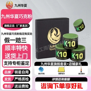 九州华夏K10巧克粉对标TAOM巧克粉国产之光斯诺克中八台NFC球防伪