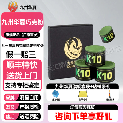 九州华夏K10巧克粉对标TAOM巧克粉国产之光斯诺克中八台NFC球防伪