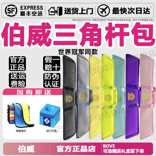 伯威六孔台球专用三角二分