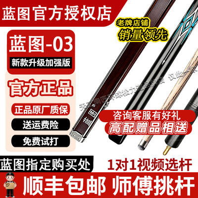 LT蓝图台球杆010203040506磐石血刃GM中式黑八小头杆一体通杆现货