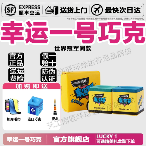 幸运一号巧克粉台球精美