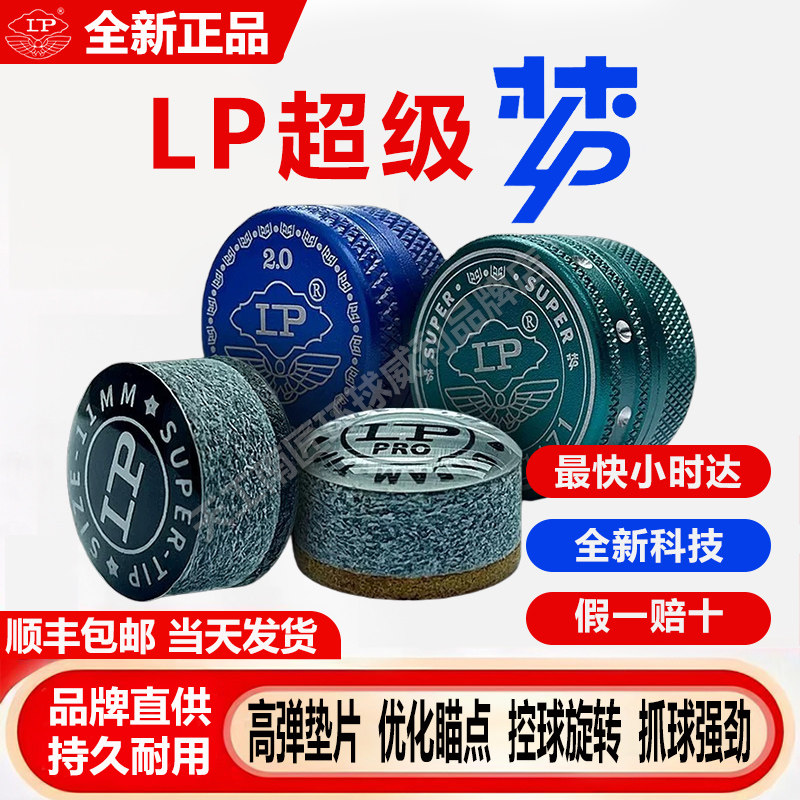 梦皮头LP超级梦台球杆单层皮头小头杆斯诺克中式黑八九球11mm杆头